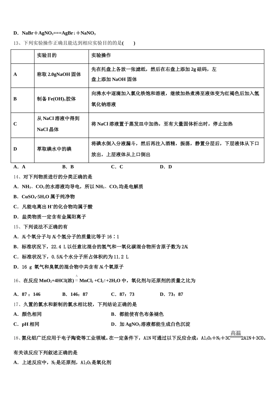 2026届广东省佛山市第三中学化学高一上期中学业水平测试模拟试题含解析_第3页