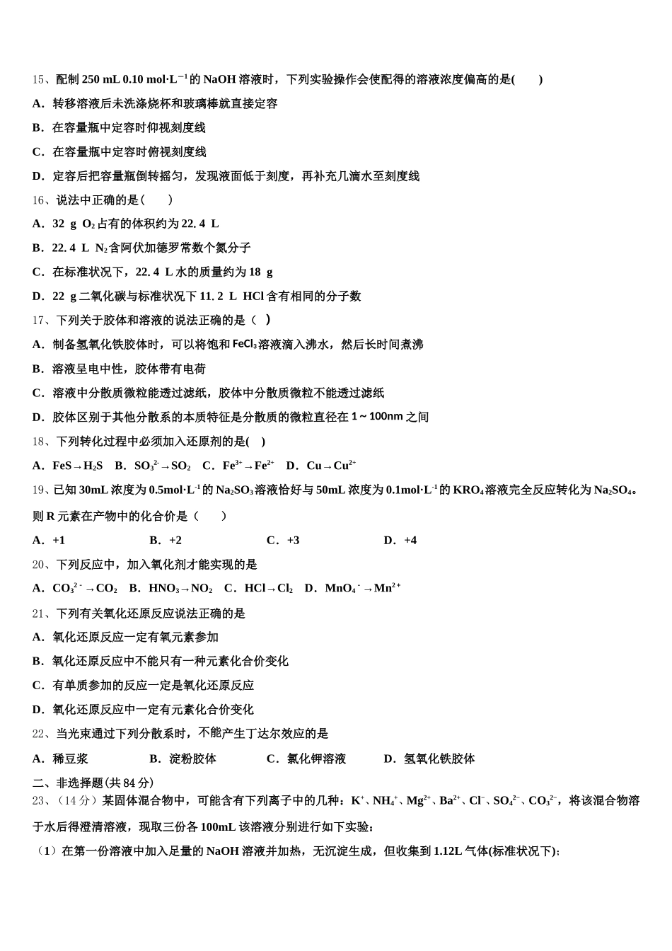 2026届广东省深圳市高级中学高一化学第一学期期中学业水平测试试题含解析_第3页