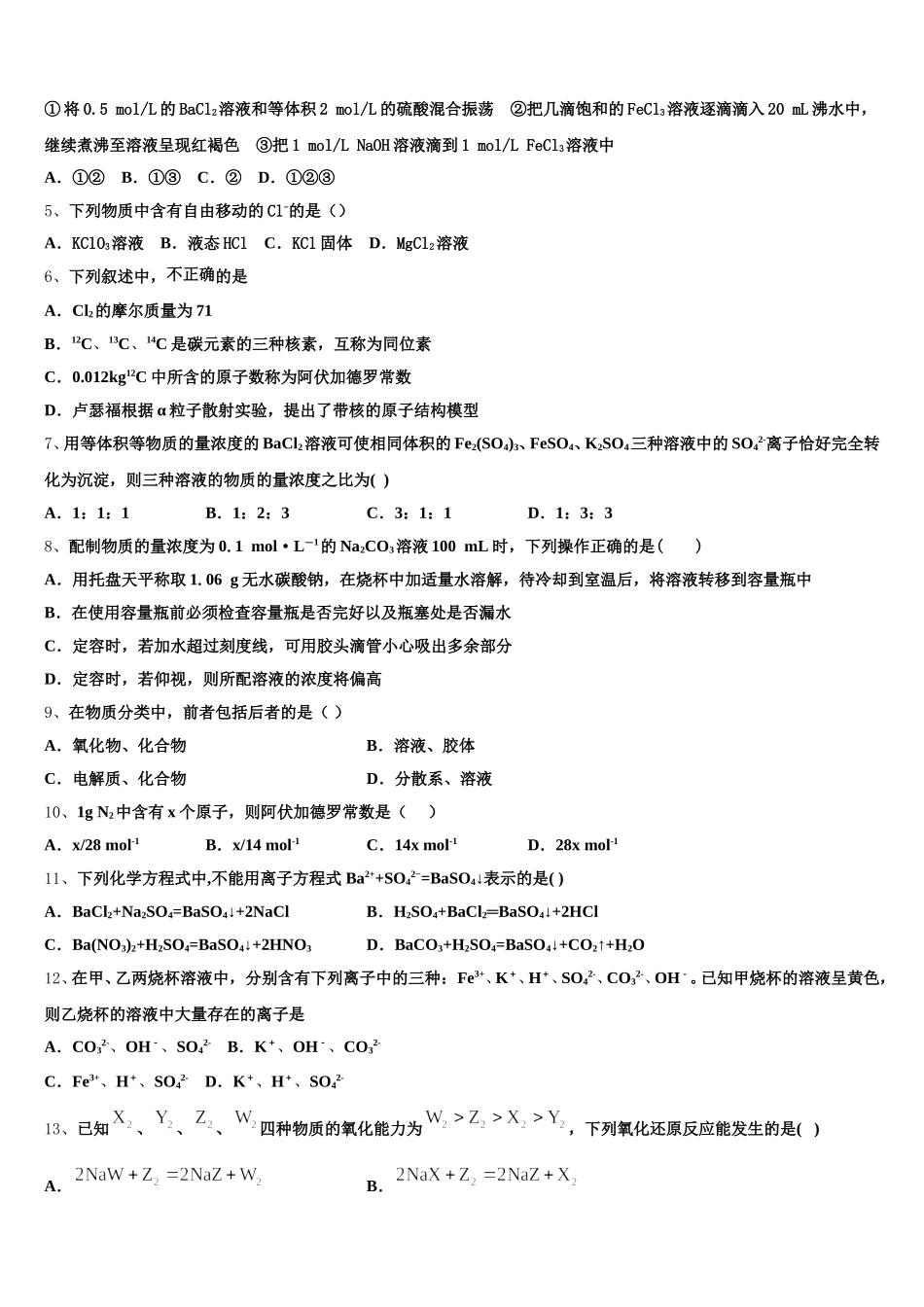 2025年广东省茂名市高州市石鼓中学化学高一上期中监测模拟试题含解析_第2页
