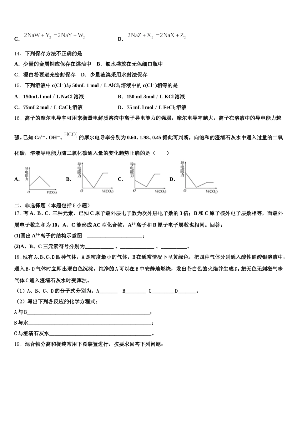 2025年广东省茂名市高州市石鼓中学化学高一上期中监测模拟试题含解析_第3页