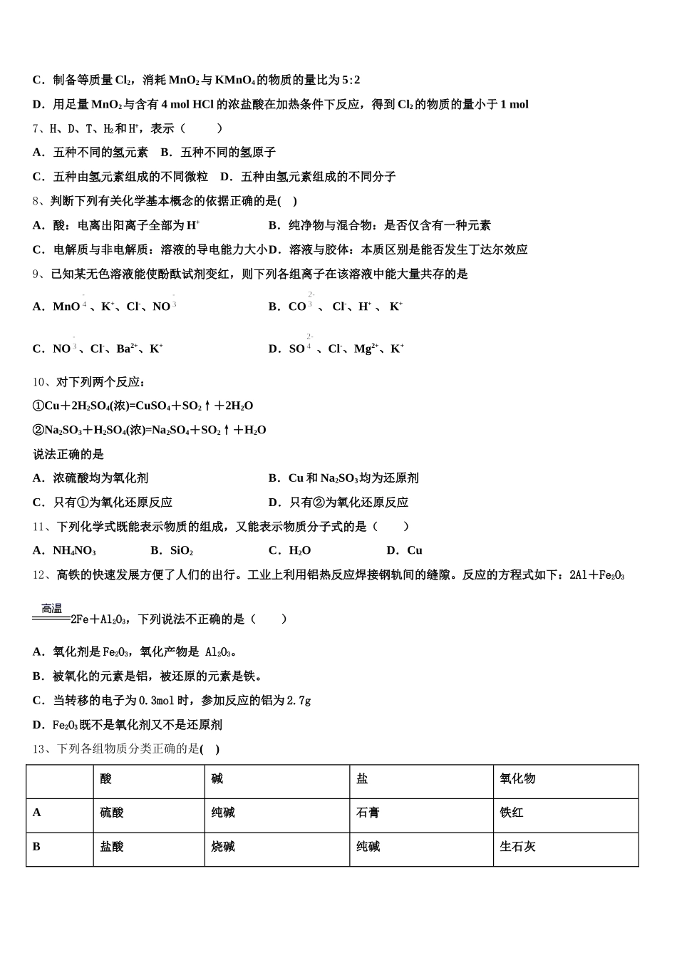 2025年江苏省苏州市立达中学高一上化学期中监测模拟试题含解析_第2页
