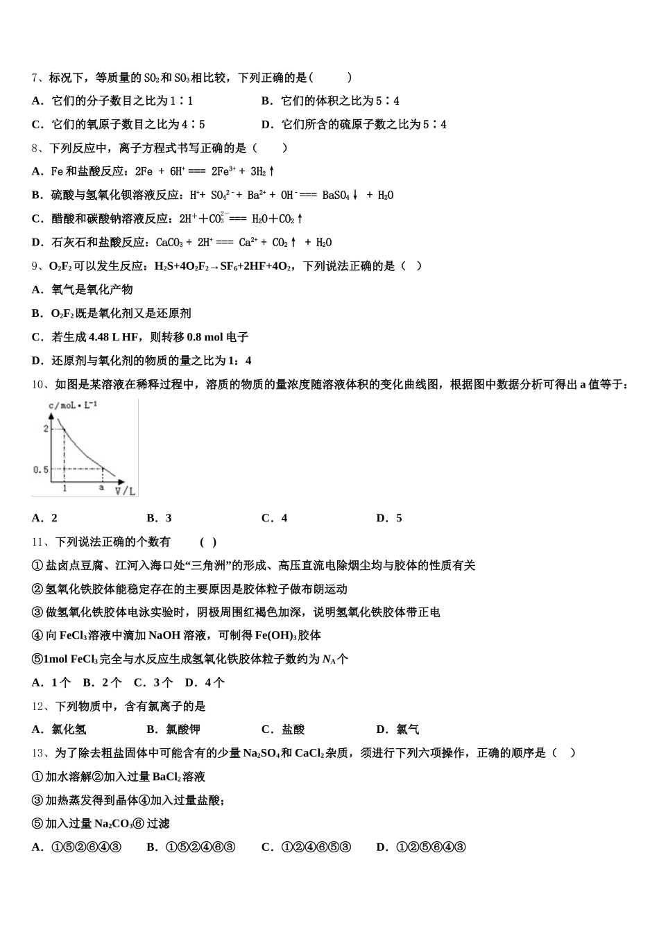 佛山市南海区石门中学2026届化学高一上期中调研试题含解析_第2页