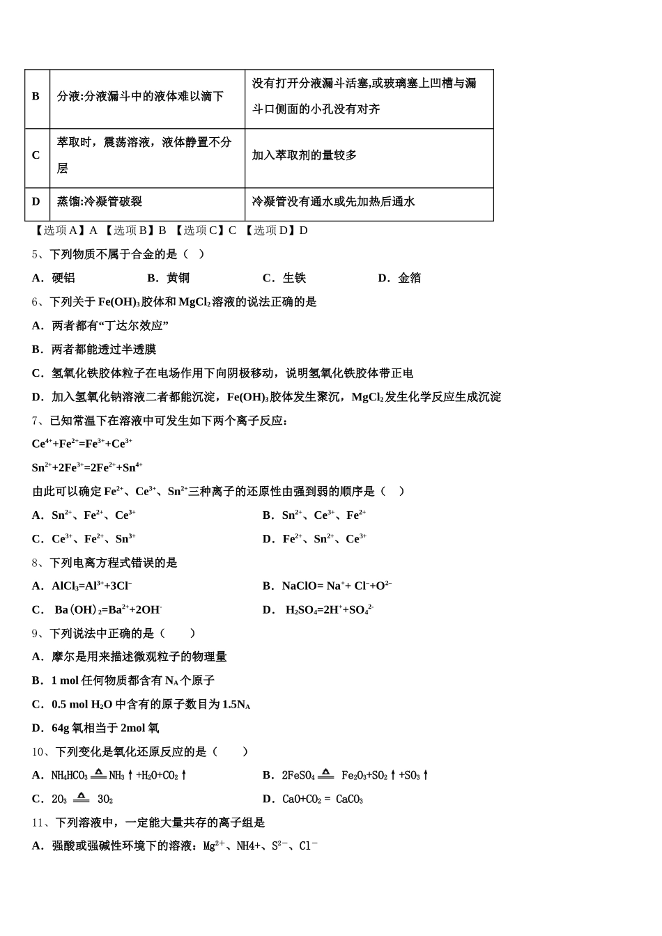 广东省惠来县葵潭中学2025年化学高一第一学期期中考试试题含解析_第2页
