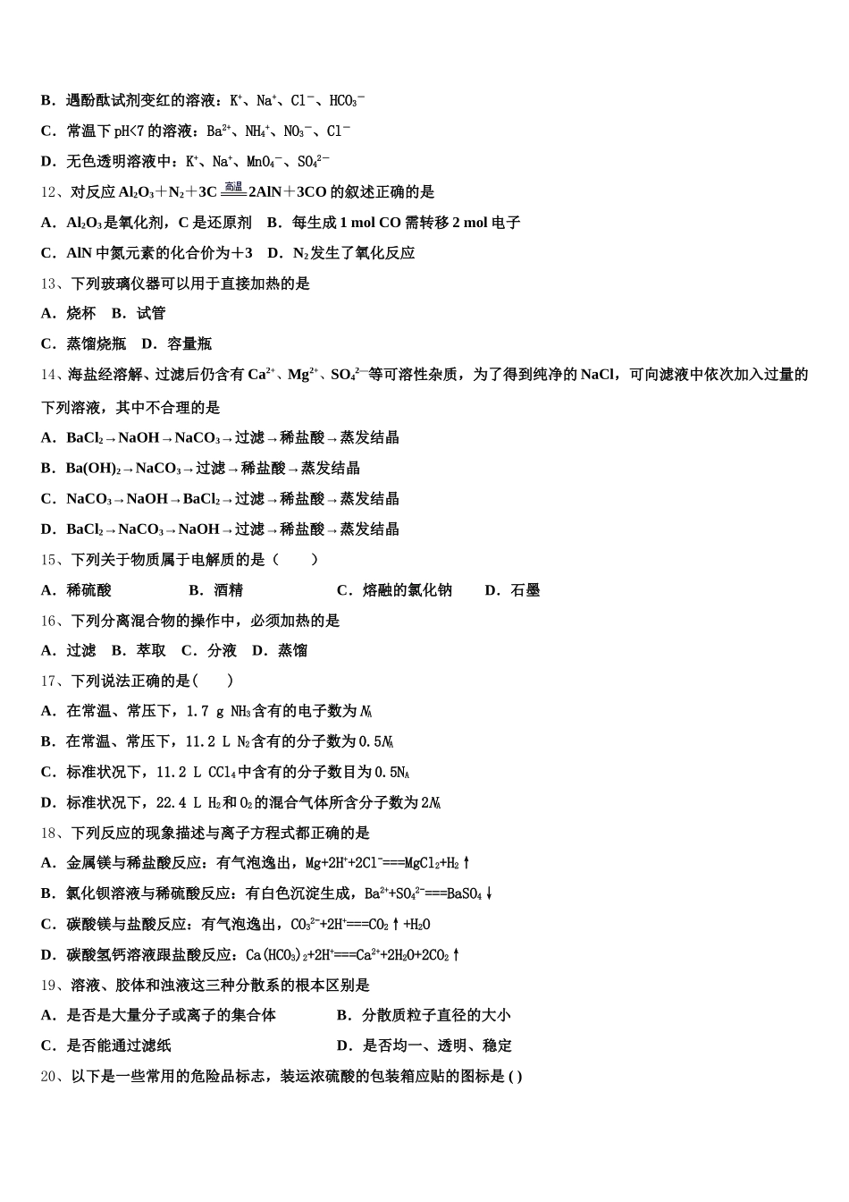 广东省惠来县葵潭中学2025年化学高一第一学期期中考试试题含解析_第3页