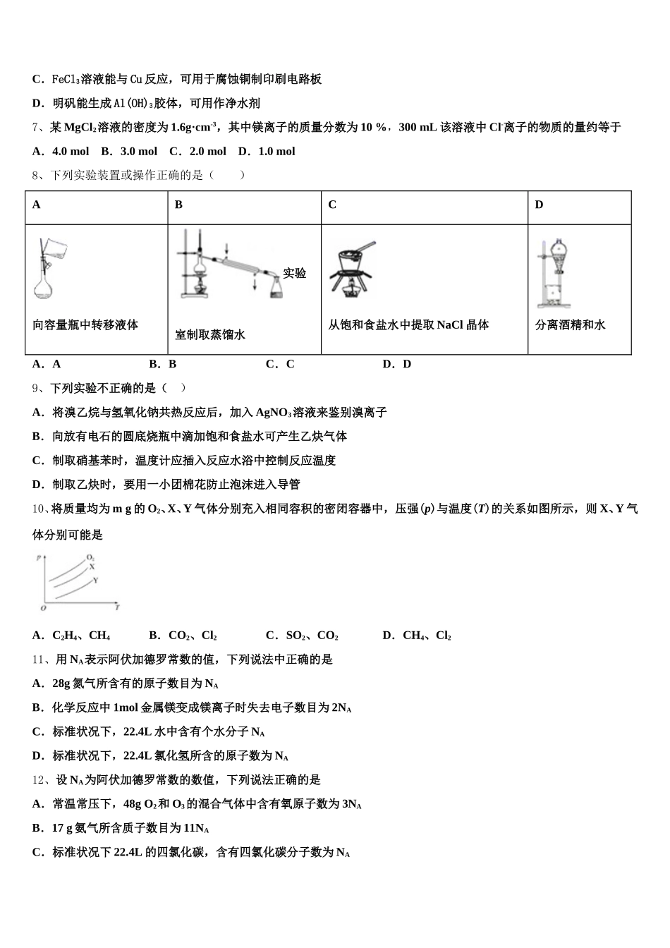 东莞市2026届高一上化学期中联考试题含解析_第2页