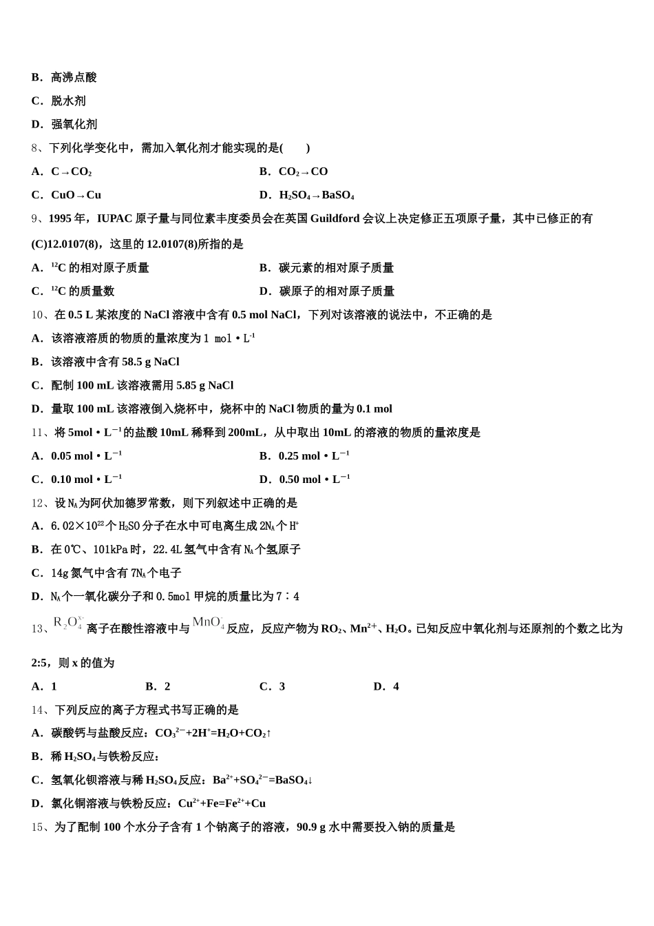 2026届广东省佛山市三水区实验中学化学高一上期中质量跟踪监视试题含解析_第2页