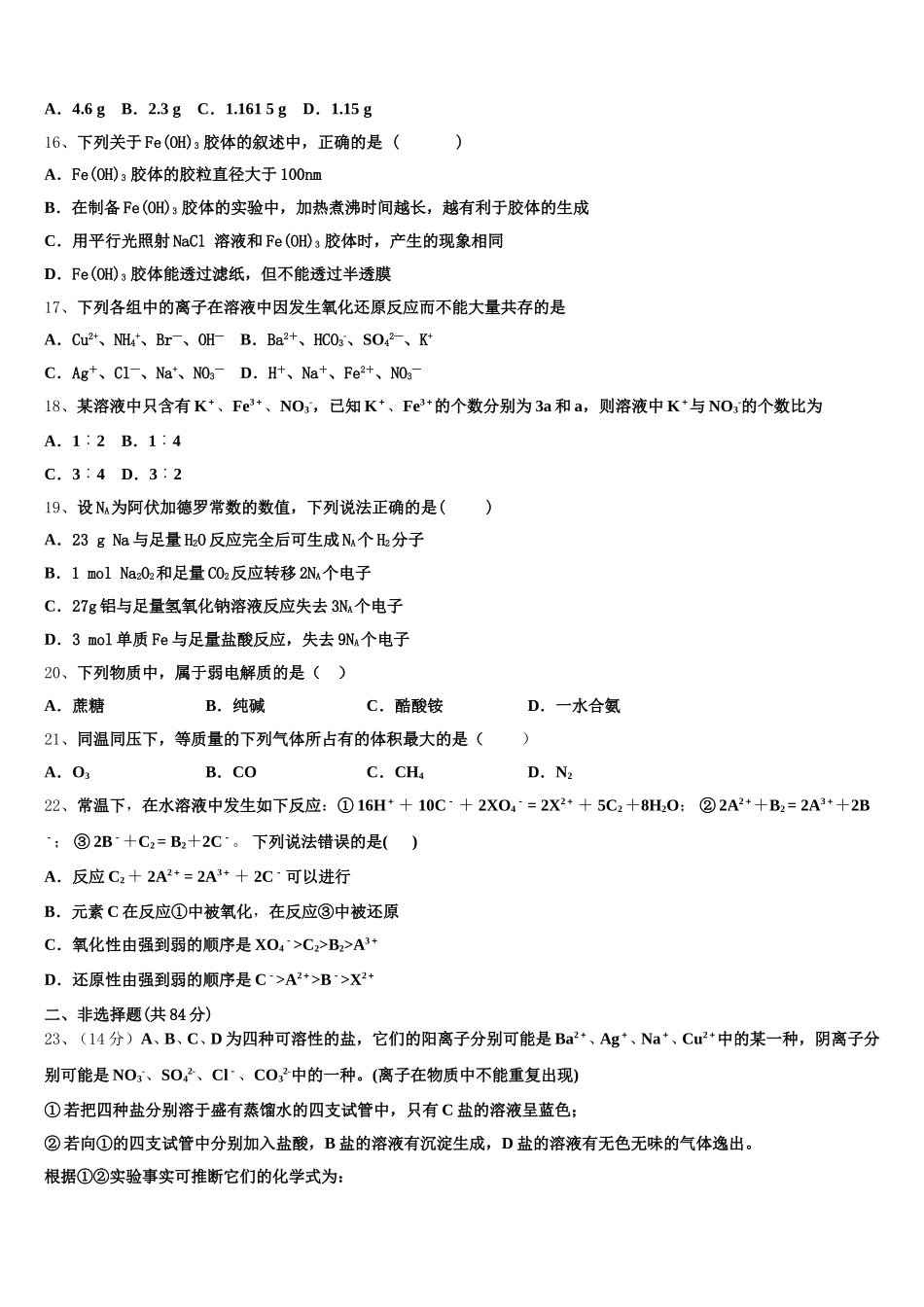 2026届广东省佛山市三水区实验中学化学高一上期中质量跟踪监视试题含解析_第3页