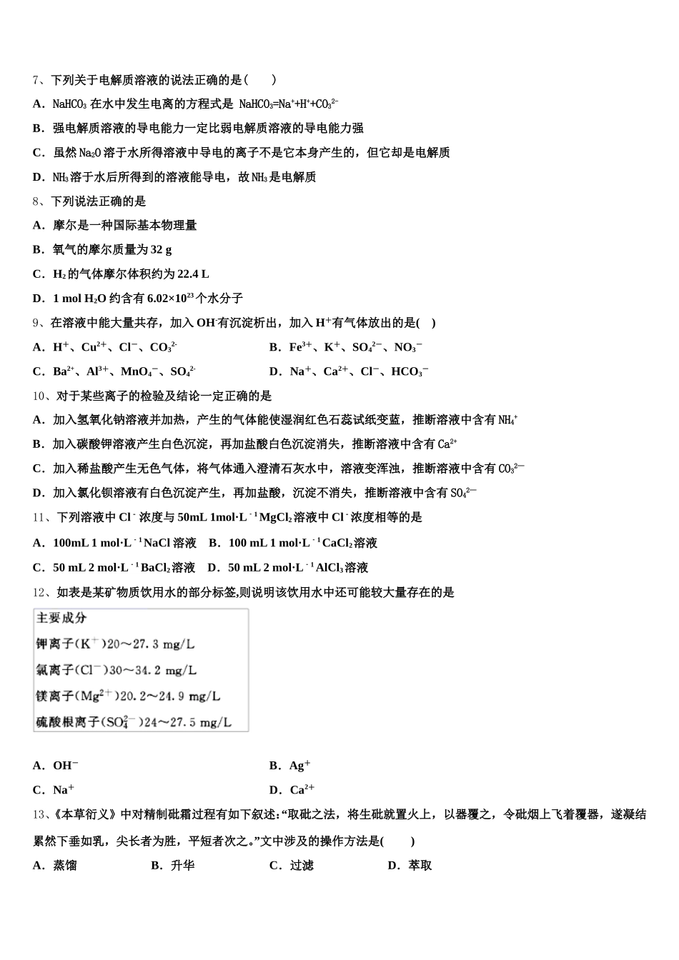 2026届广东省深圳市福田区耀华实验学校化学高一上期中统考模拟试题含解析_第2页