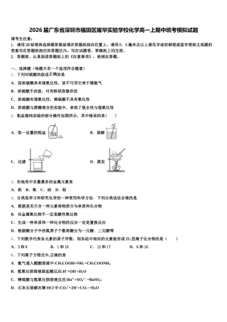 2026届广东省深圳市福田区耀华实验学校化学高一上期中统考模拟试题含解析