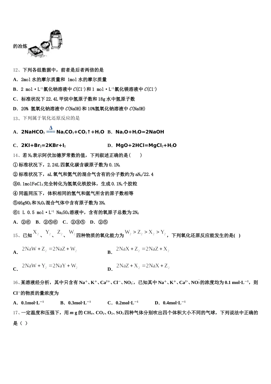2025年广东省深圳市西乡中学化学高一第一学期期中检测模拟试题含解析_第3页