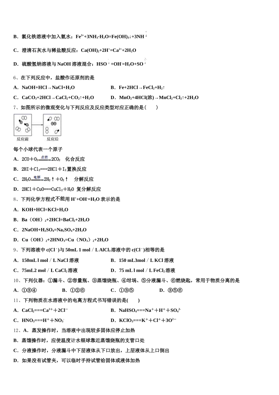 广东省深圳科学高中2025年化学高一第一学期期中达标检测模拟试题含解析_第2页