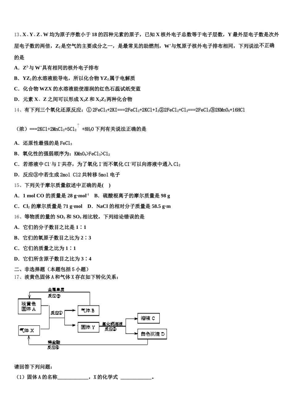 广东省深圳科学高中2025年化学高一第一学期期中达标检测模拟试题含解析_第3页