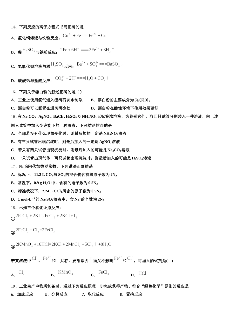 2025-2026学年辽宁省丹东市第七中学化学高一第一学期期中监测试题含解析_第3页