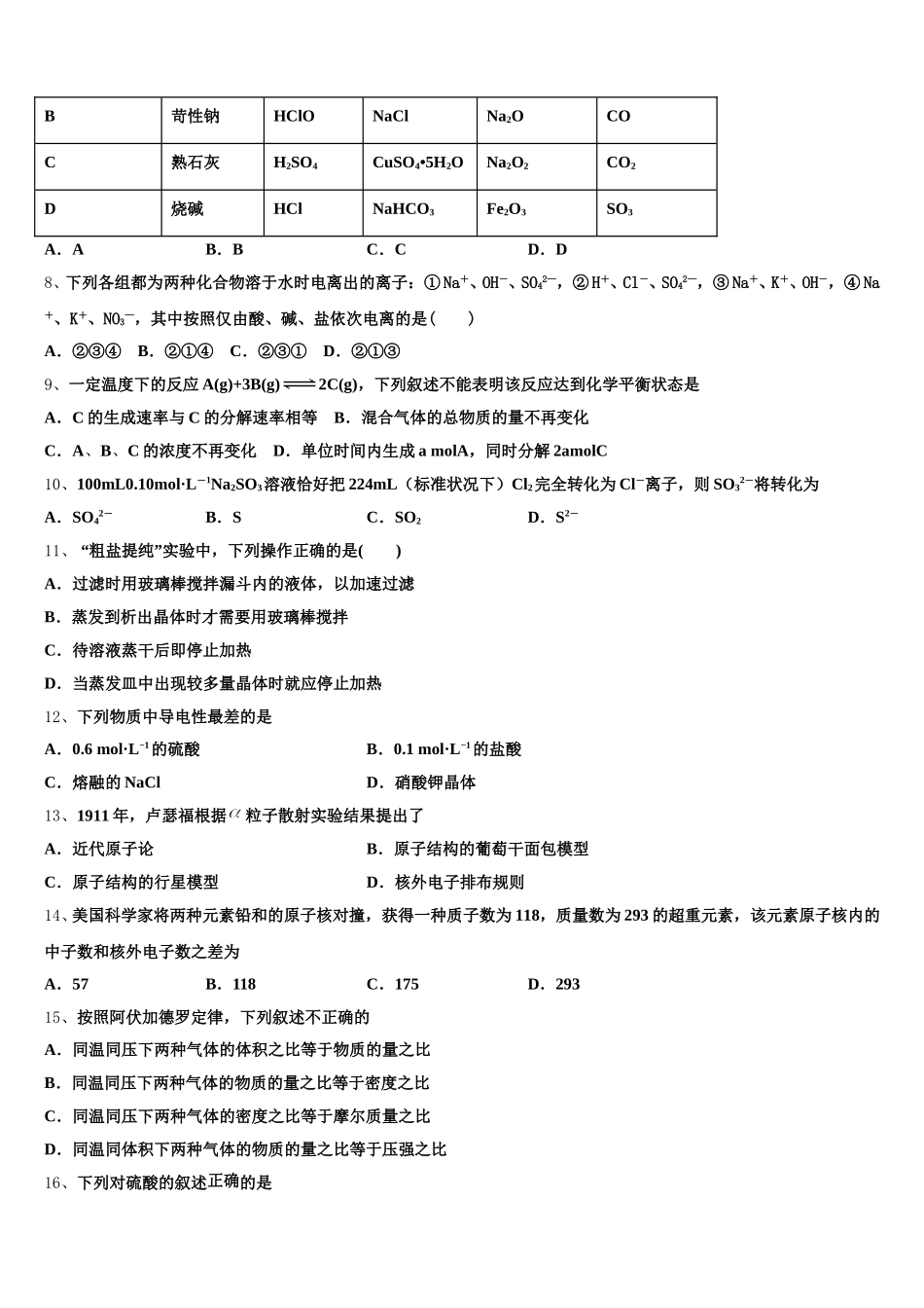 江苏省淮阴中学、姜堰中学2025-2026学年化学高一第一学期期中综合测试试题含解析_第2页