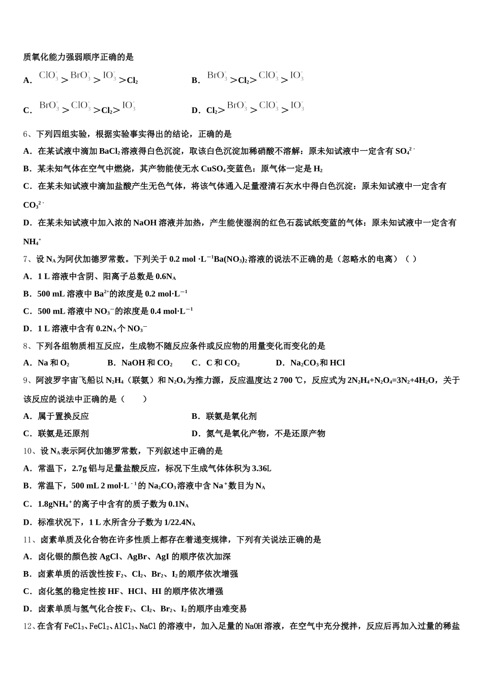 2025-2026学年广东省广州市真光中学高一上化学期中统考模拟试题含解析_第2页