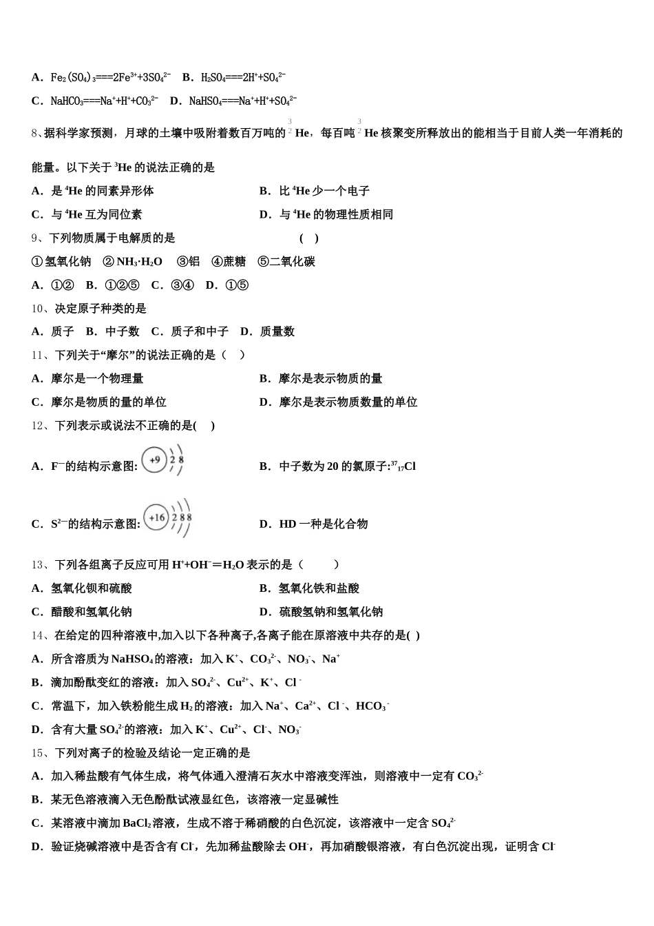 2025年汕头市重点中学化学高一第一学期期中质量检测试题含解析_第2页