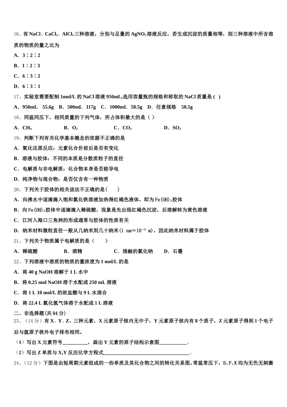 2025年汕头市重点中学化学高一第一学期期中质量检测试题含解析_第3页