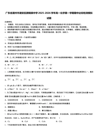 广东省潮州市潮安区颜锡祺中学2025-2026学年高一化学第一学期期中达标检测模拟试题含解析