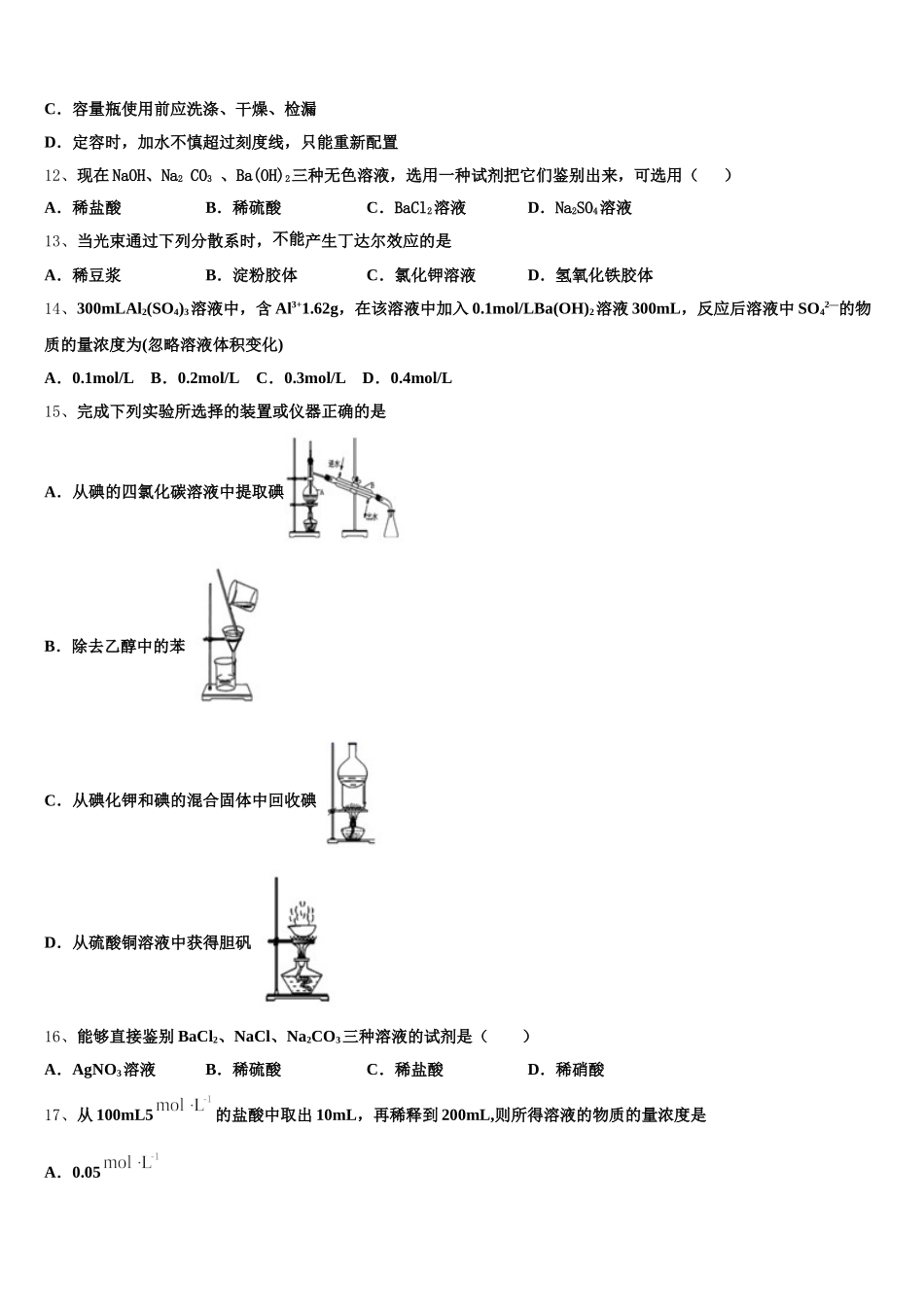 2025年广东省佛山市南海一中高一化学第一学期期中考试试题含解析_第3页