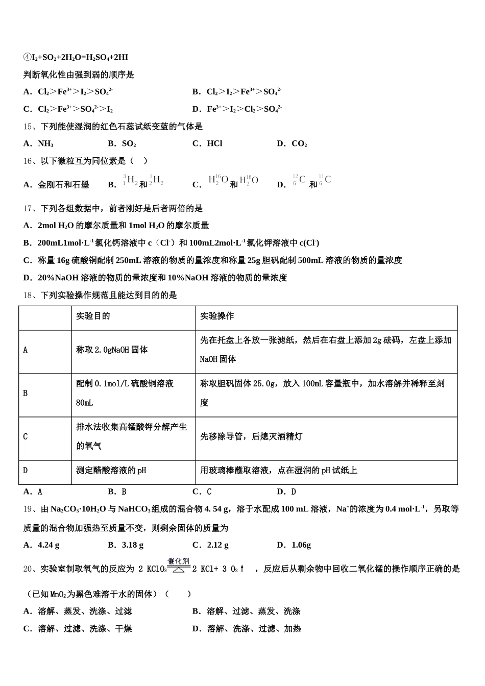 广东省东莞市达标名校2026届高一化学第一学期期中调研模拟试题含解析_第3页