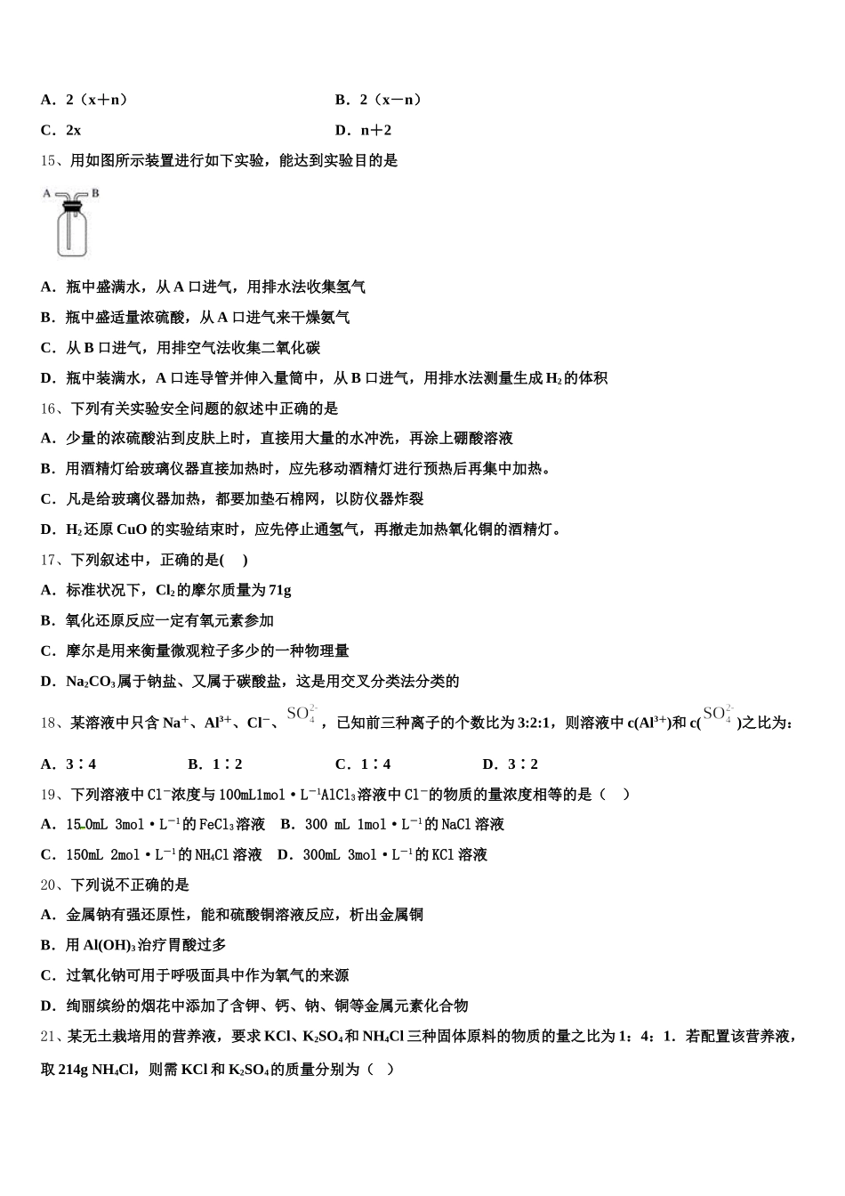 广东省深圳市实验学校2026届高一化学第一学期期中联考模拟试题含解析_第3页