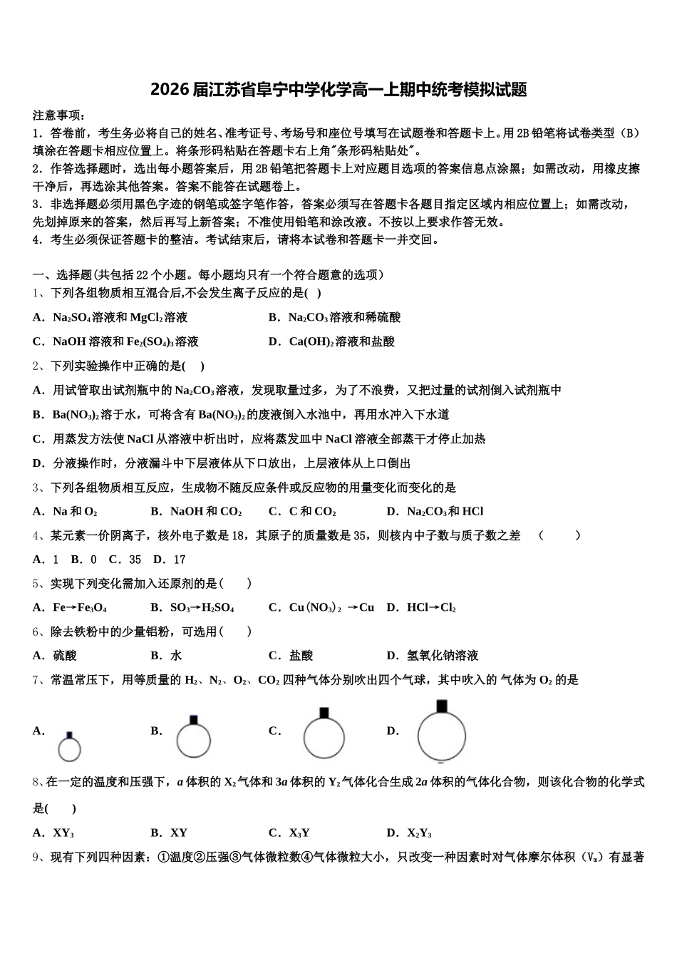 2026届江苏省阜宁中学化学高一上期中统考模拟试题含解析_第1页