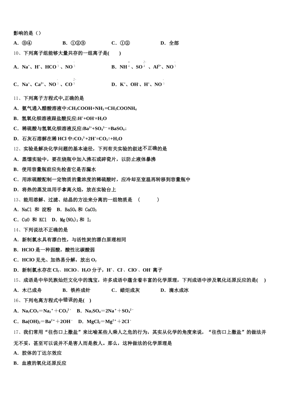 2026届江苏省阜宁中学化学高一上期中统考模拟试题含解析_第2页