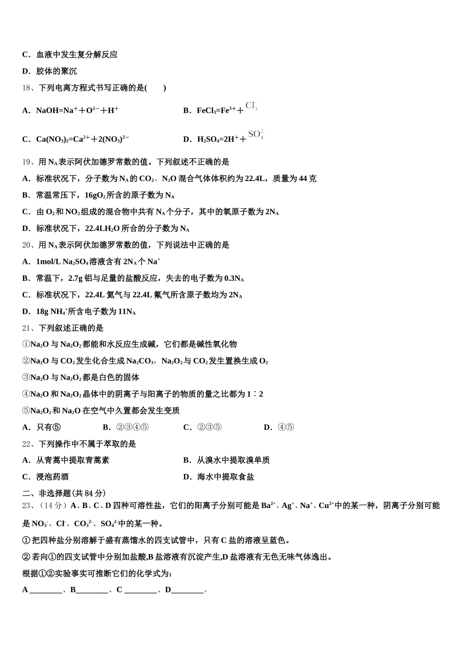 2026届江苏省阜宁中学化学高一上期中统考模拟试题含解析_第3页