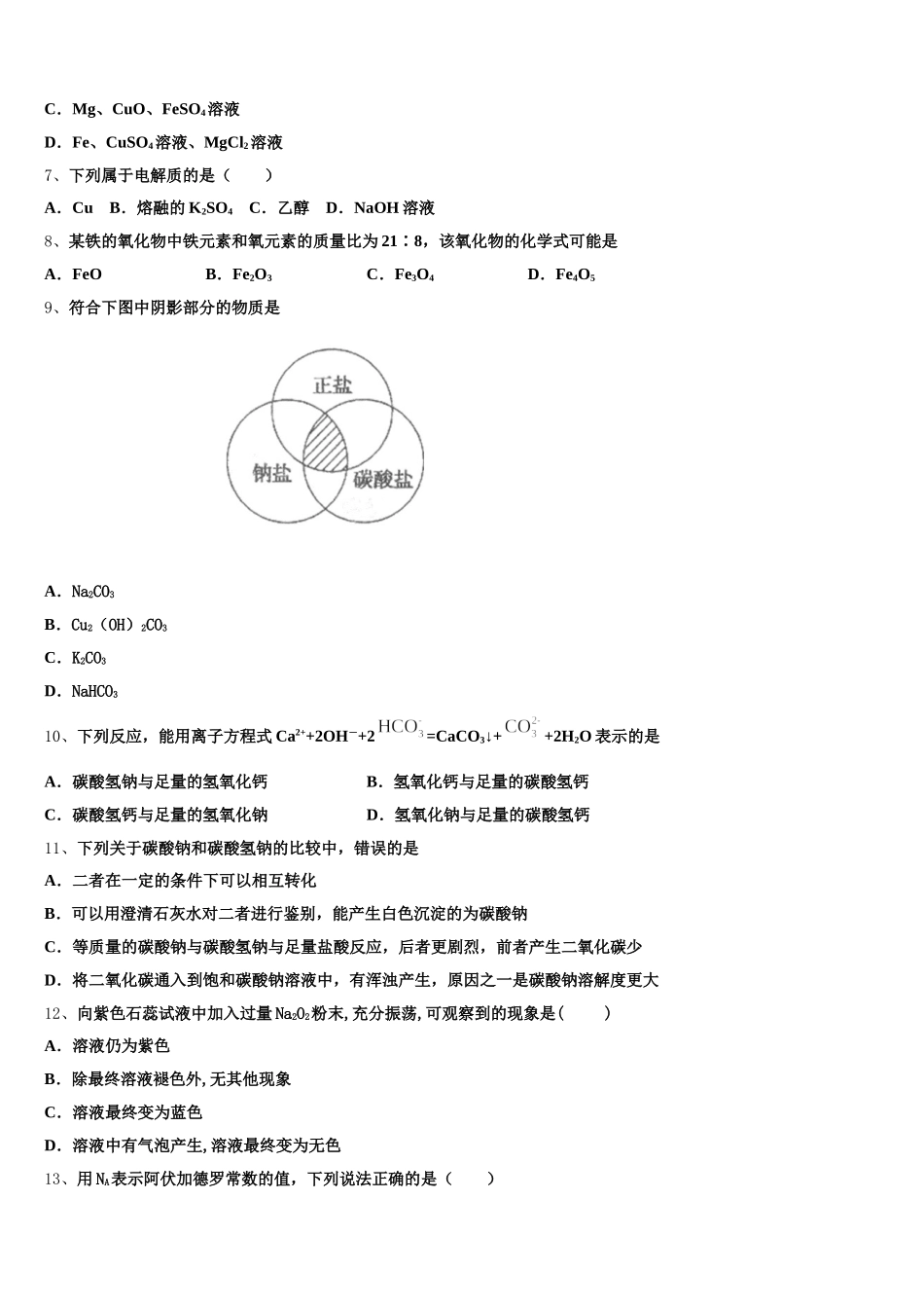2025-2026学年广东省广州市白云区高一化学第一学期期中考试模拟试题含解析_第2页