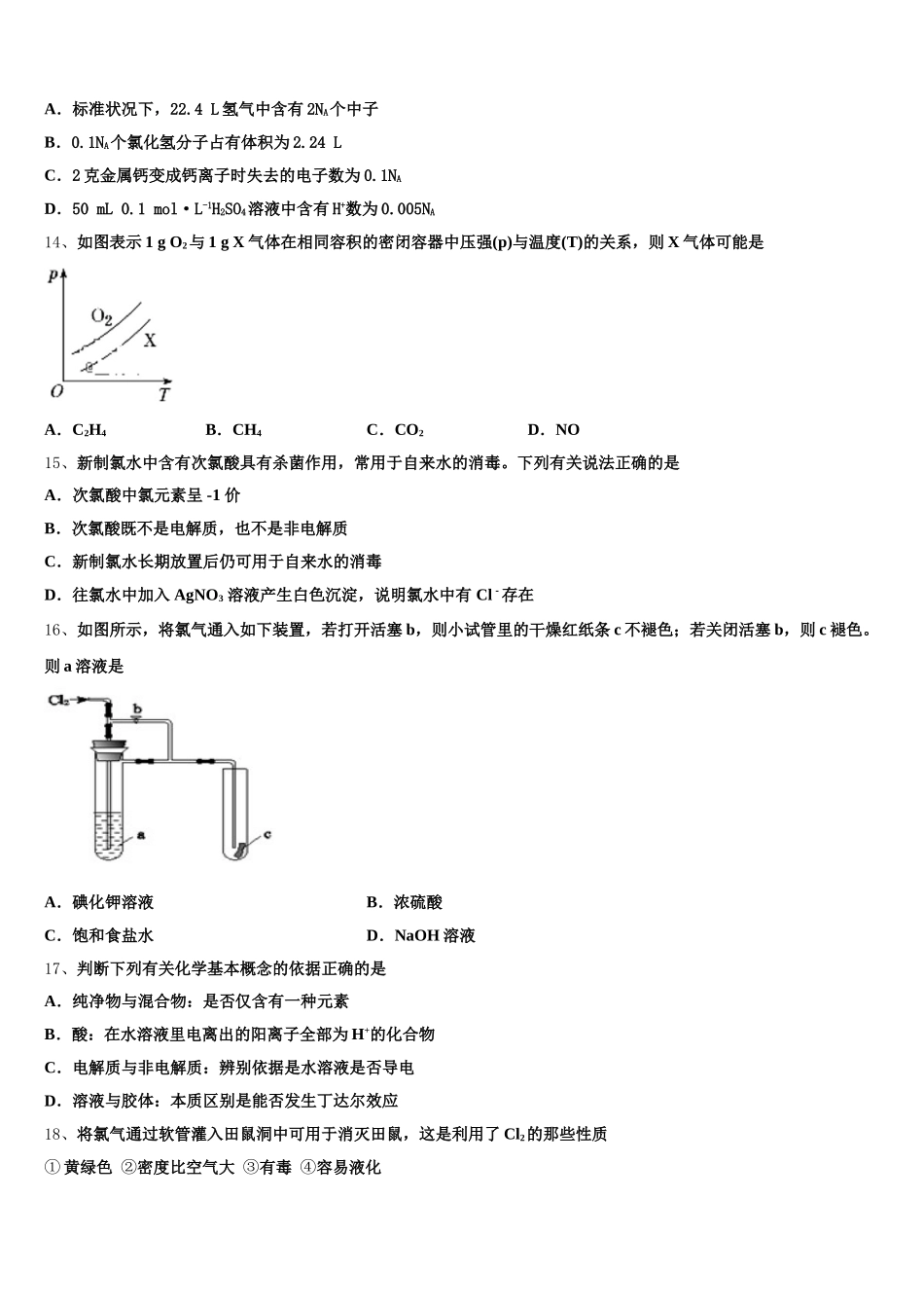 2025-2026学年广东省广州市白云区高一化学第一学期期中考试模拟试题含解析_第3页