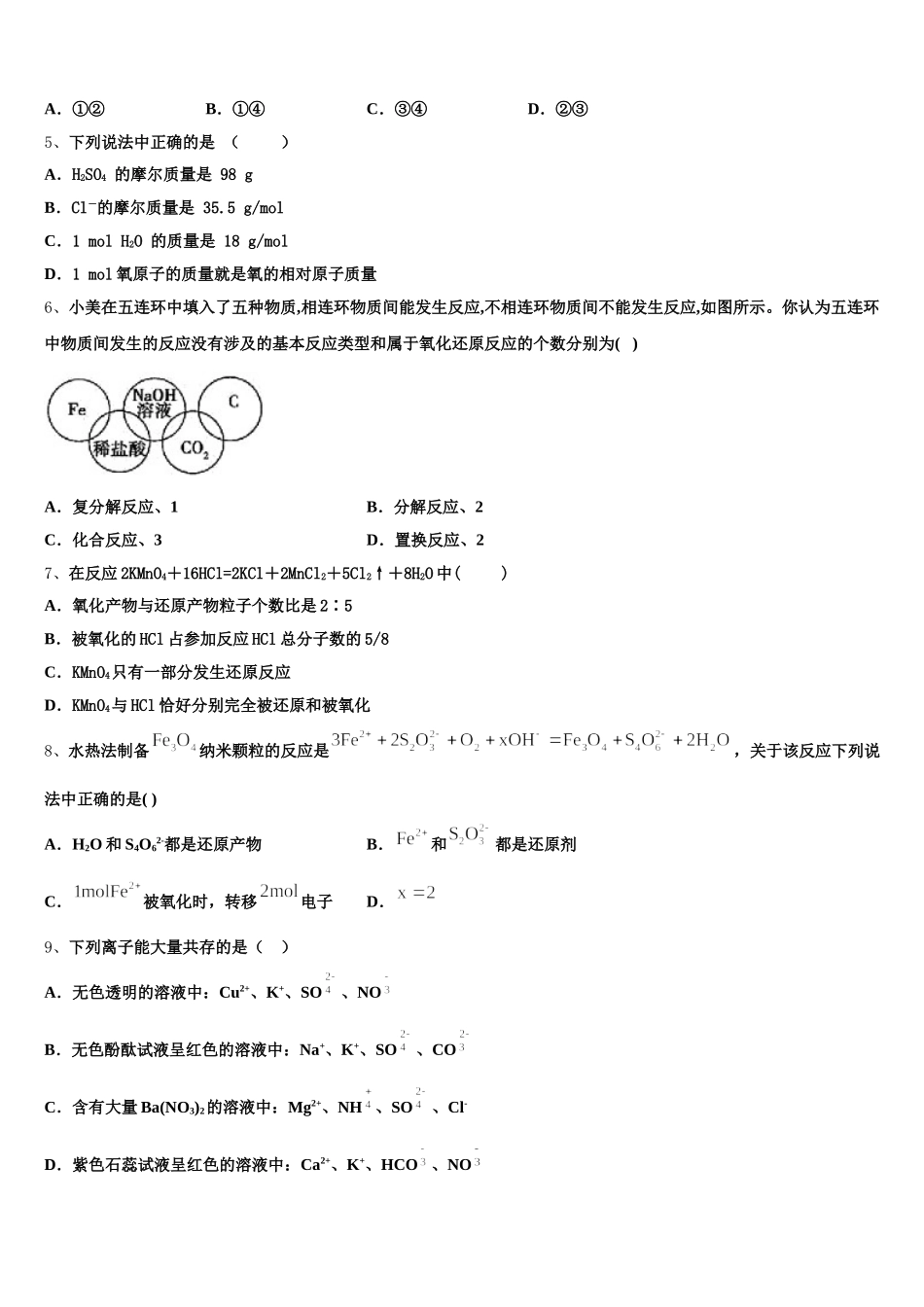 2026届广东省广州市八区联考化学高一上期中考试试题含解析_第2页