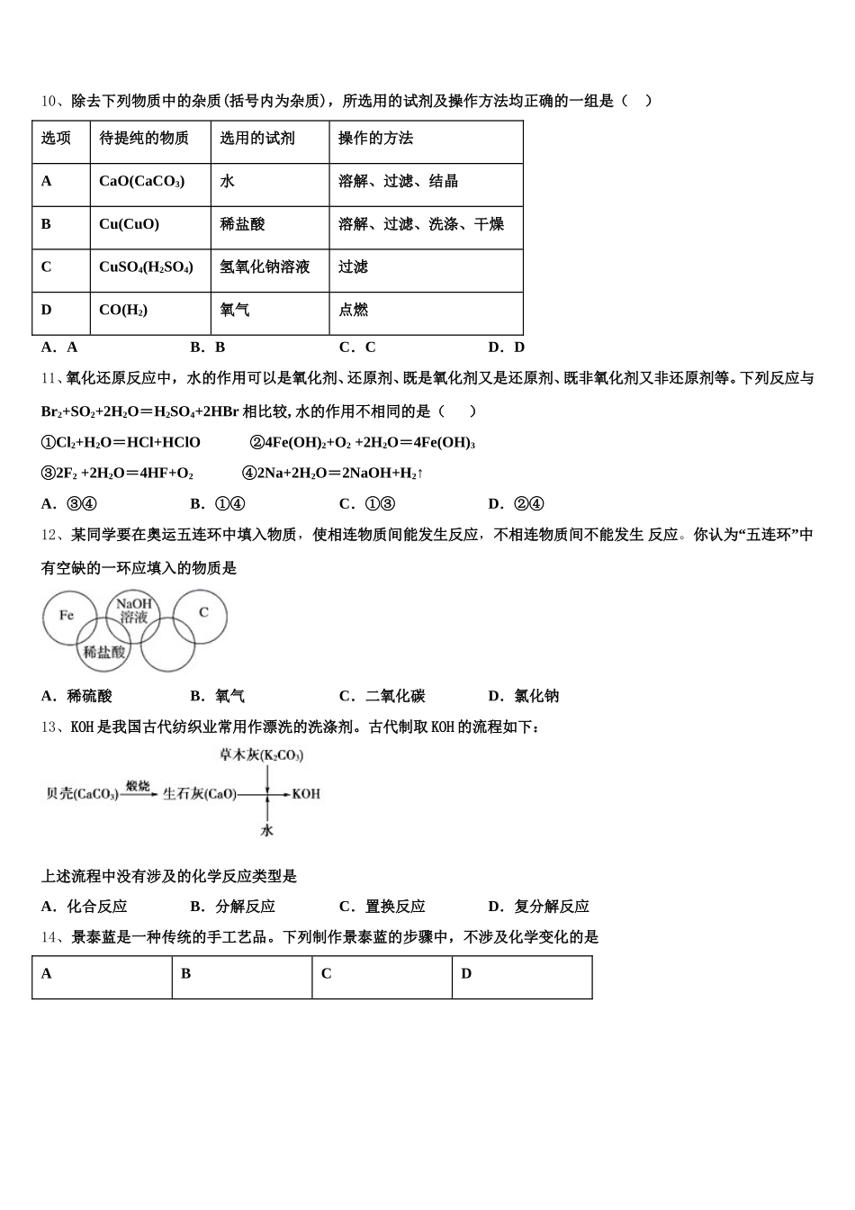 2026届广东省广州市八区联考化学高一上期中考试试题含解析_第3页