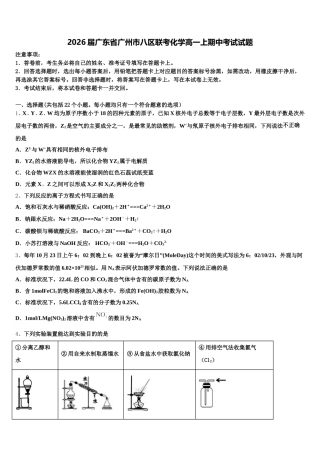 2026届广东省广州市八区联考化学高一上期中考试试题含解析