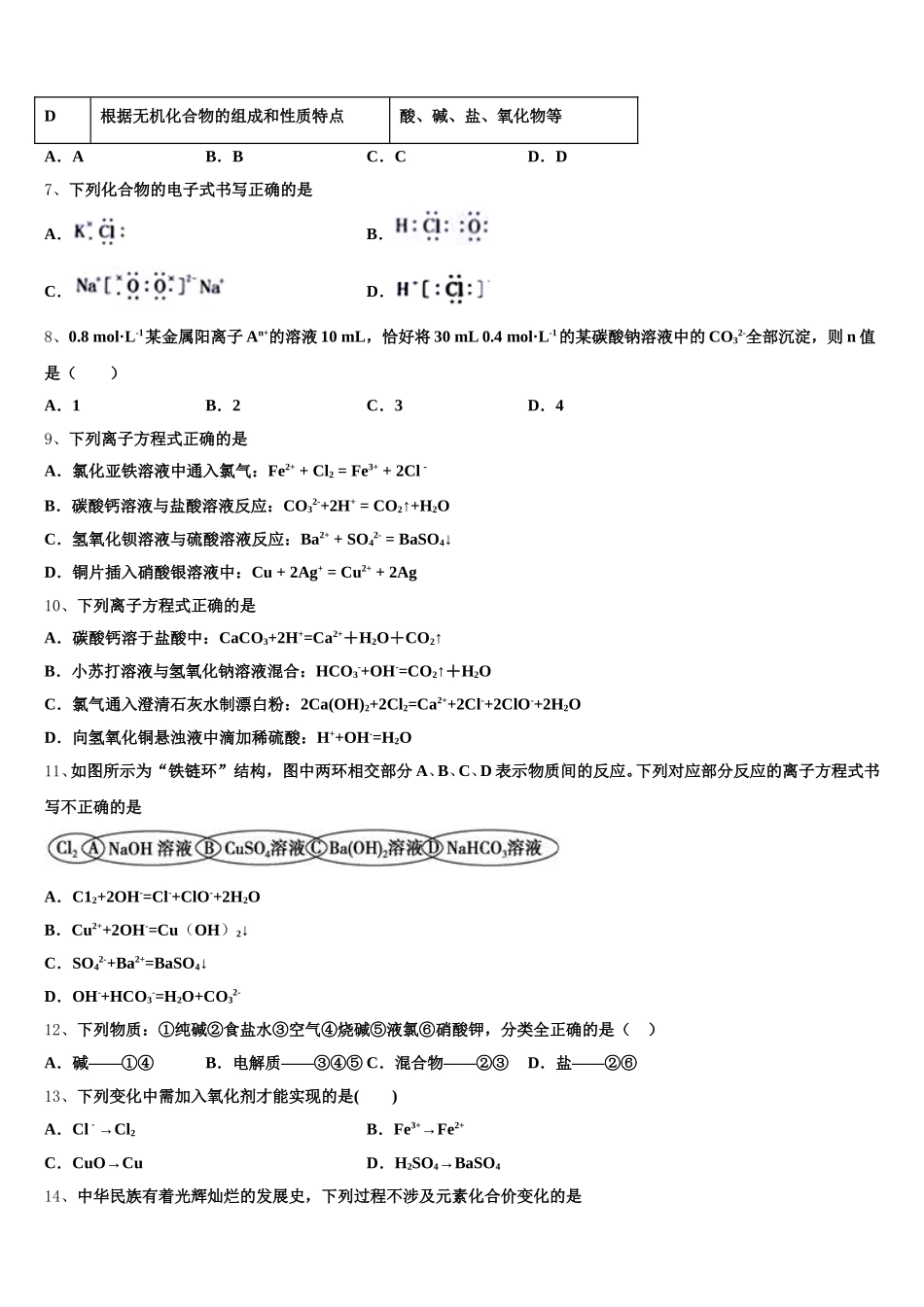 2026届广东省卓识教育深圳实验部化学高一第一学期期中达标测试试题含解析_第2页