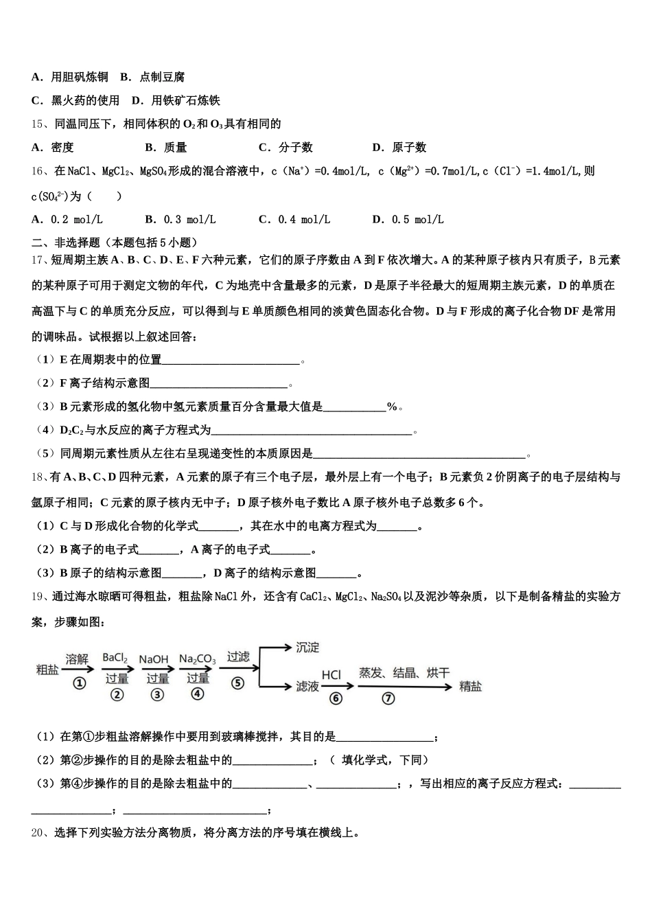 2026届广东省卓识教育深圳实验部化学高一第一学期期中达标测试试题含解析_第3页