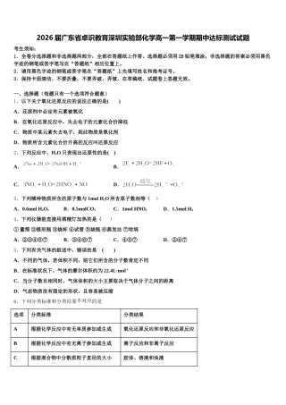2026届广东省卓识教育深圳实验部化学高一第一学期期中达标测试试题含解析