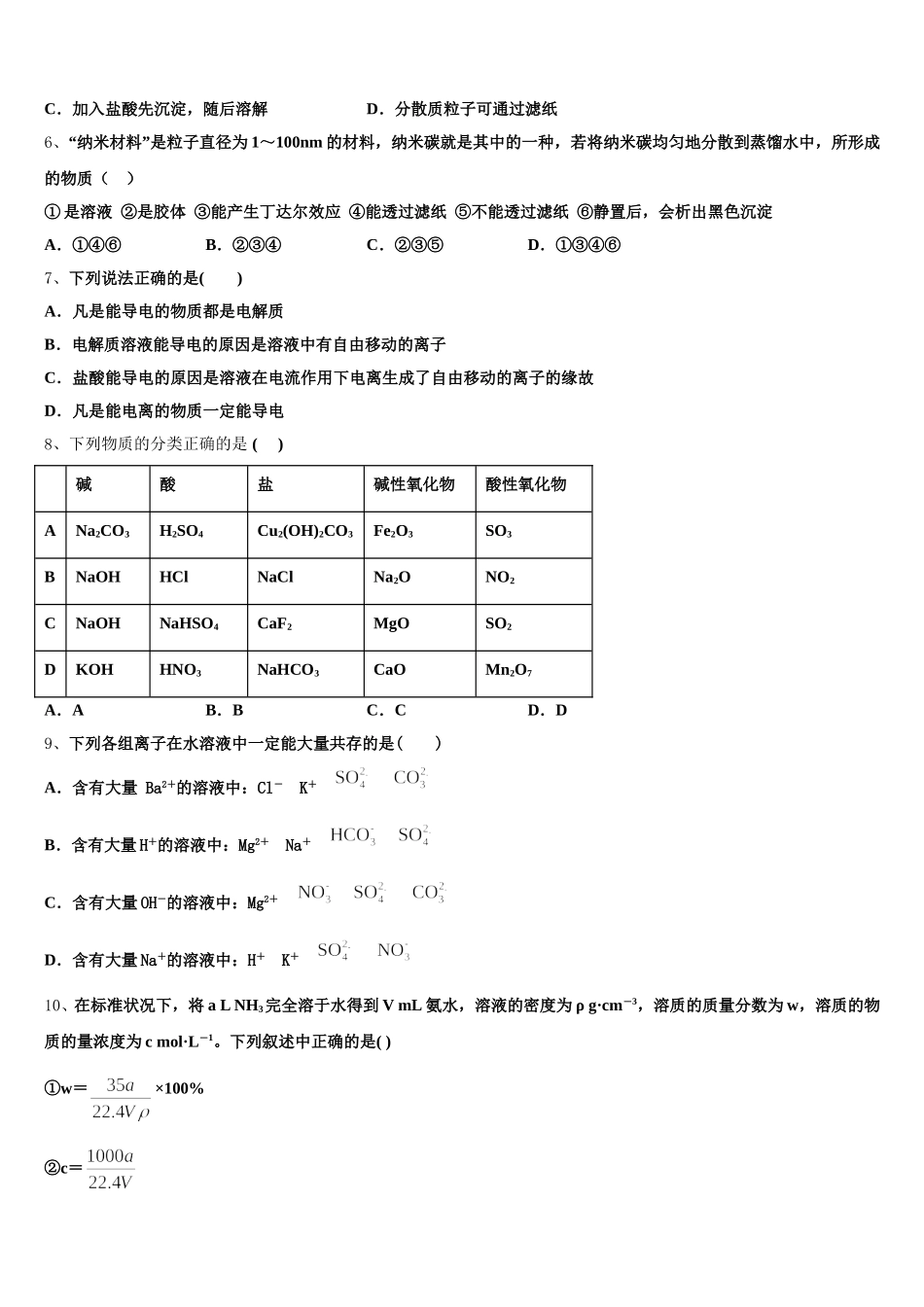 2025-2026学年广东第二师范学院番禺附属中学高一化学第一学期期中检测模拟试题含解析_第2页