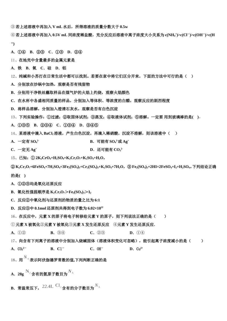 2025-2026学年广东第二师范学院番禺附属中学高一化学第一学期期中检测模拟试题含解析_第3页