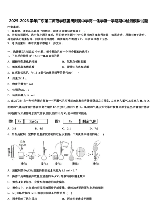 2025-2026学年广东第二师范学院番禺附属中学高一化学第一学期期中检测模拟试题含解析