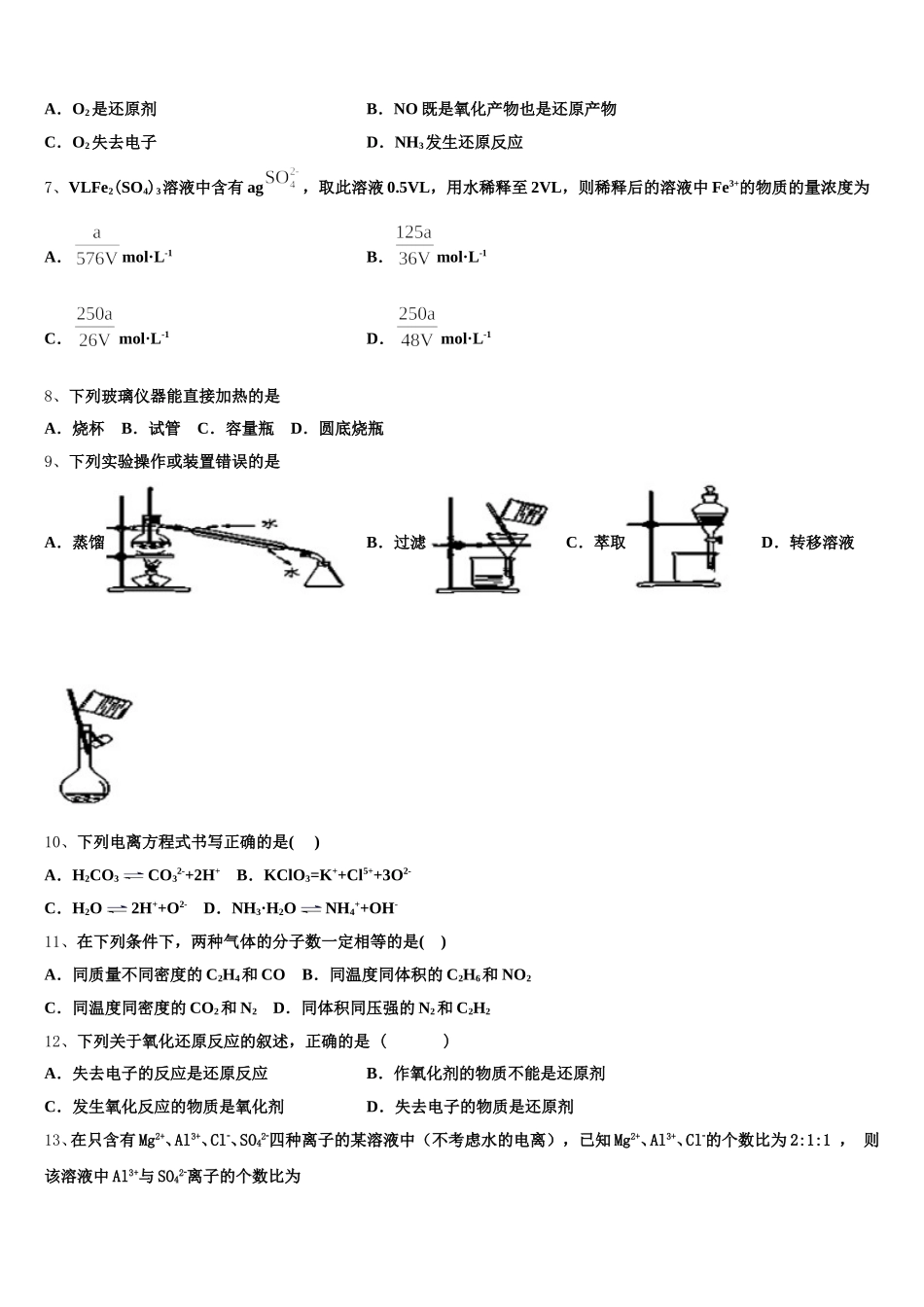 2026届广东省名校联盟高一化学第一学期期中联考模拟试题含解析_第2页