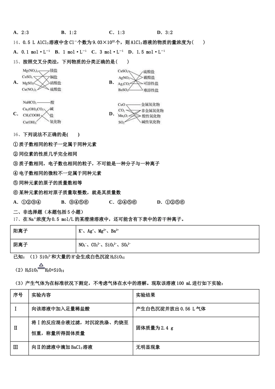 2026届广东省名校联盟高一化学第一学期期中联考模拟试题含解析_第3页