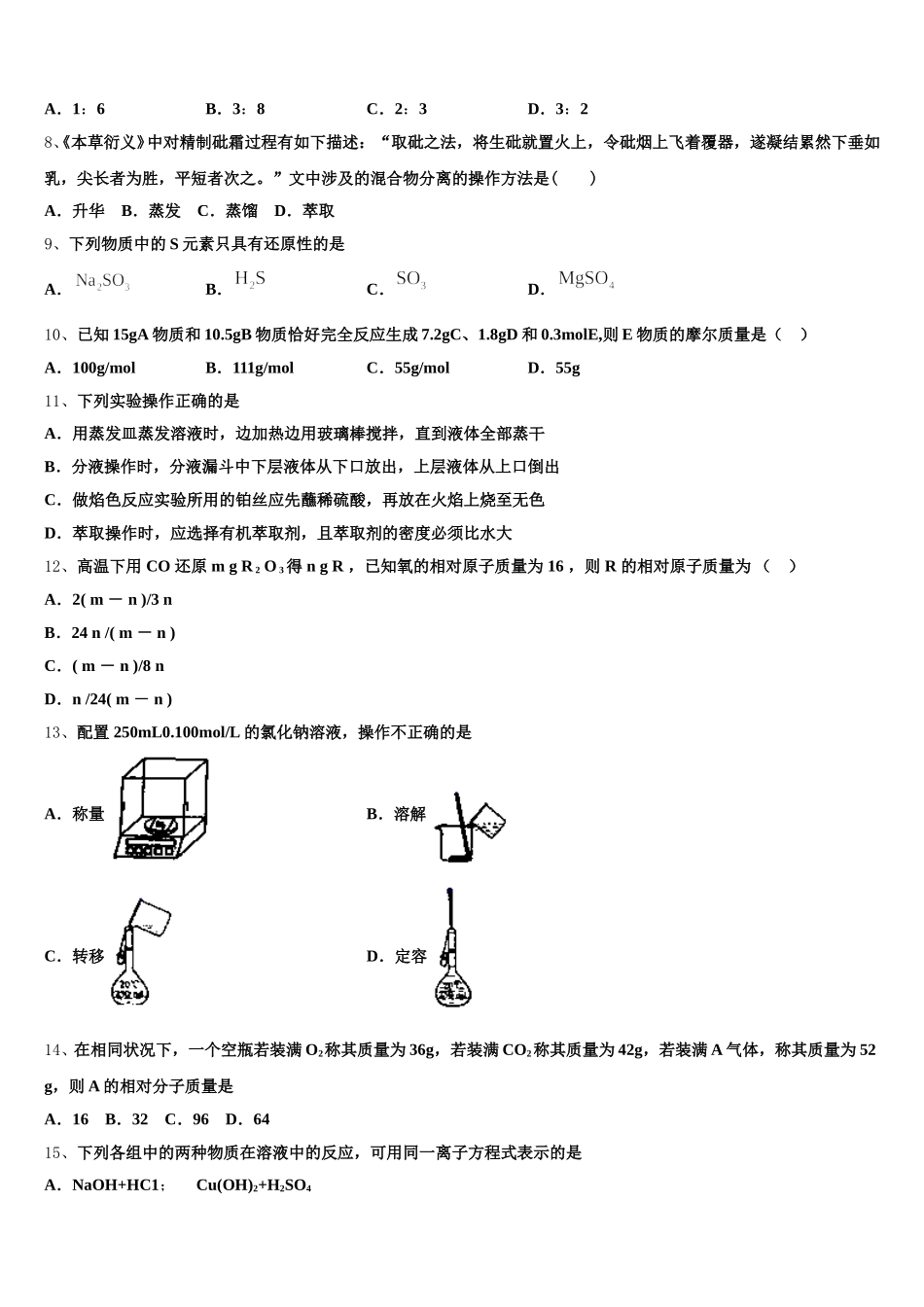 广东省韶关市新丰县第一中学2025年化学高一上期中检测模拟试题含解析_第2页