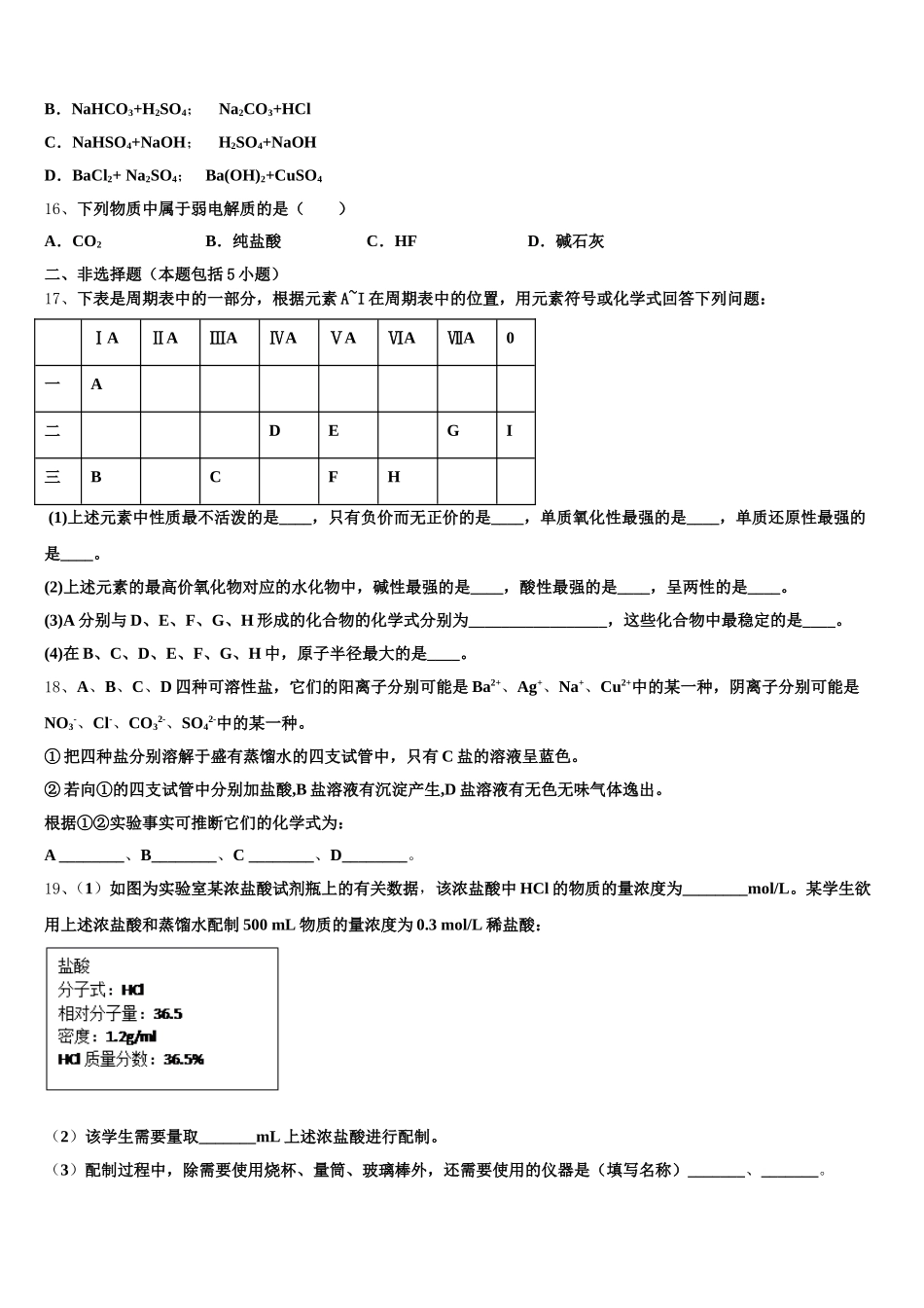 广东省韶关市新丰县第一中学2025年化学高一上期中检测模拟试题含解析_第3页