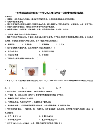 广东省韶关市新丰县第一中学2025年化学高一上期中检测模拟试题含解析