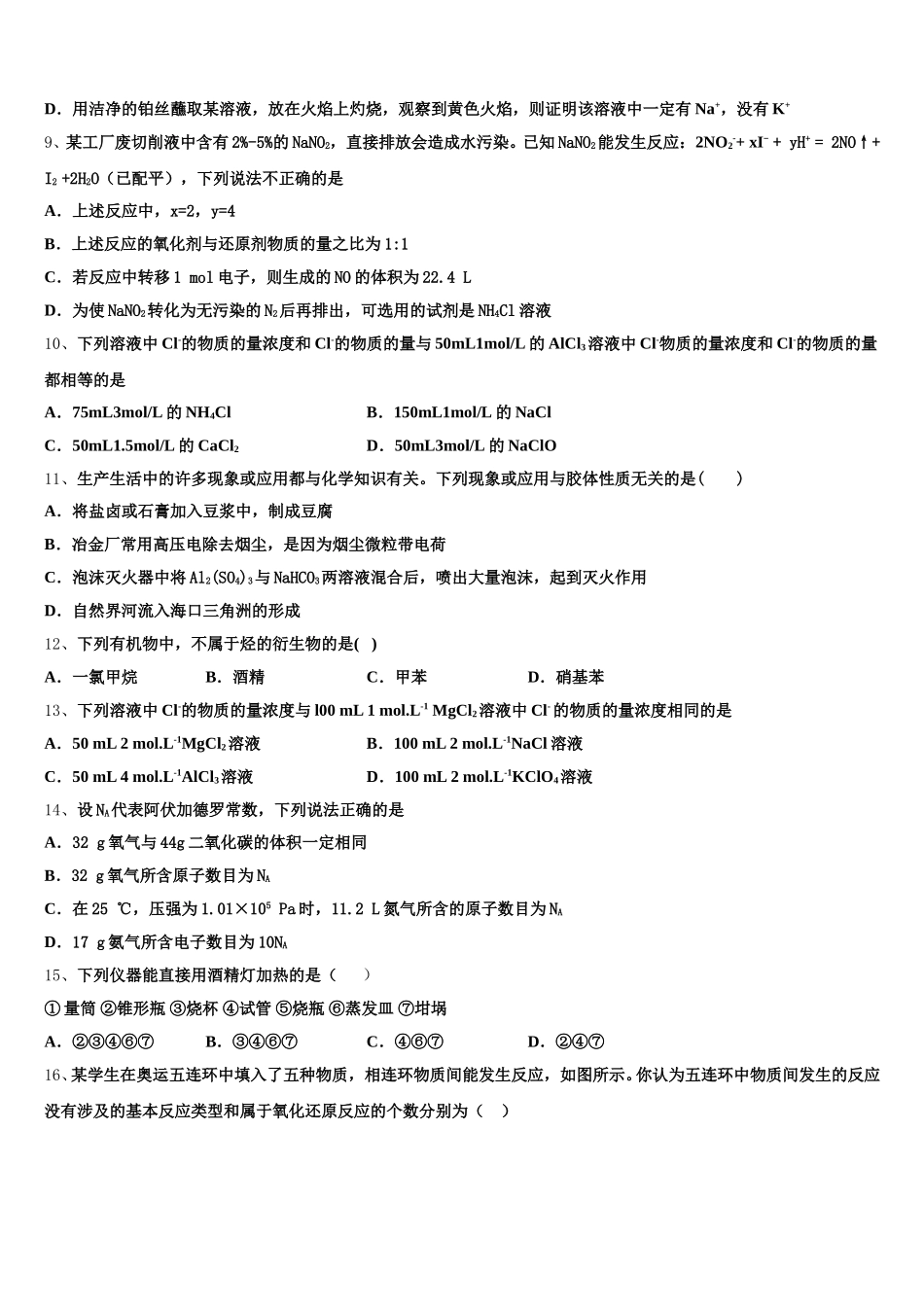 广东省惠州市2025-2026学年化学高一第一学期期中学业水平测试试题含解析_第2页