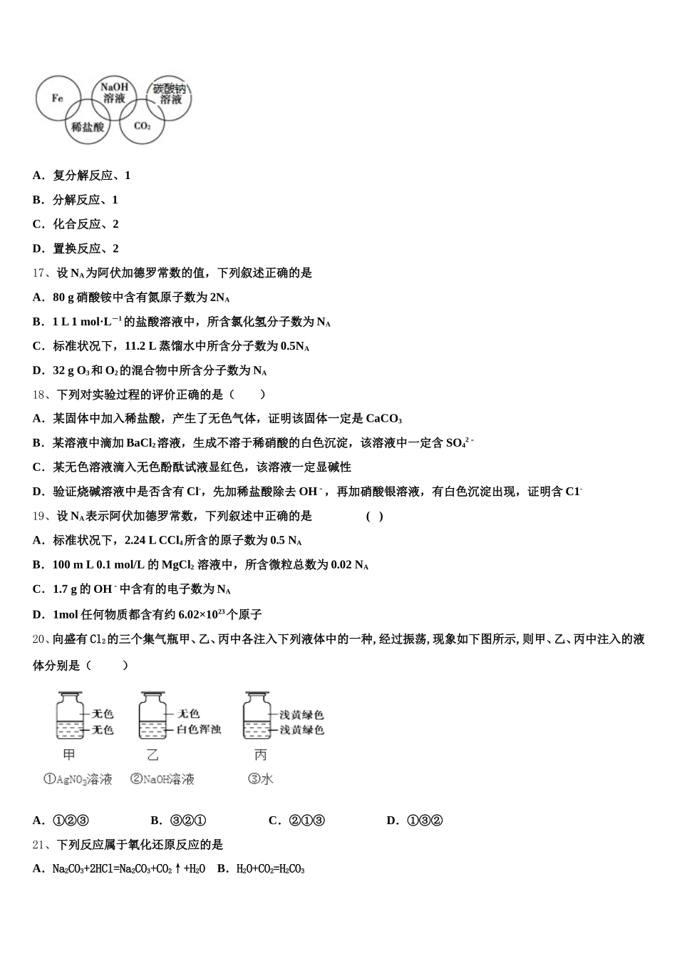广东省惠州市2025-2026学年化学高一第一学期期中学业水平测试试题含解析_第3页