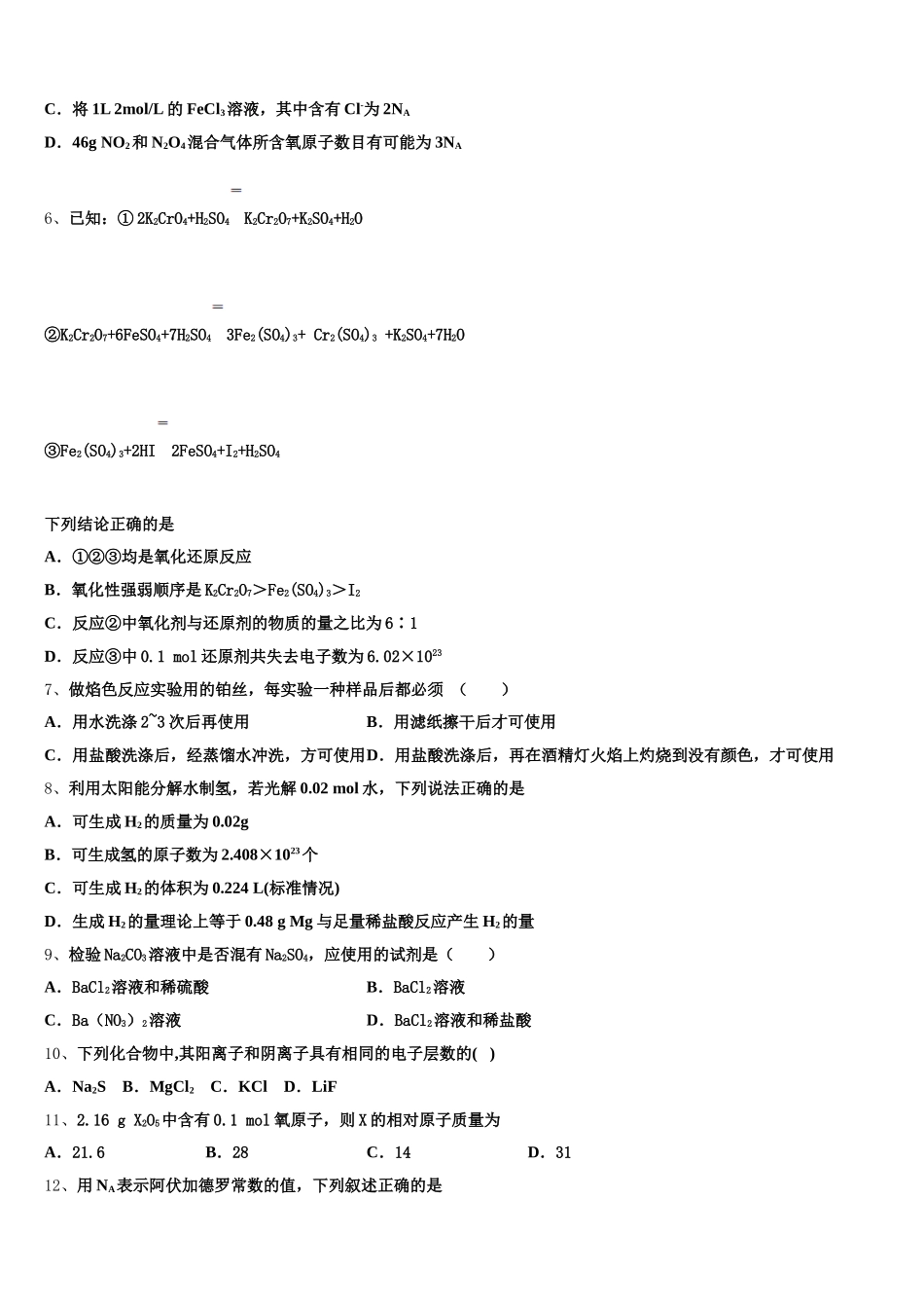 广东省博罗中学2026届高一上化学期中预测试题含解析_第2页