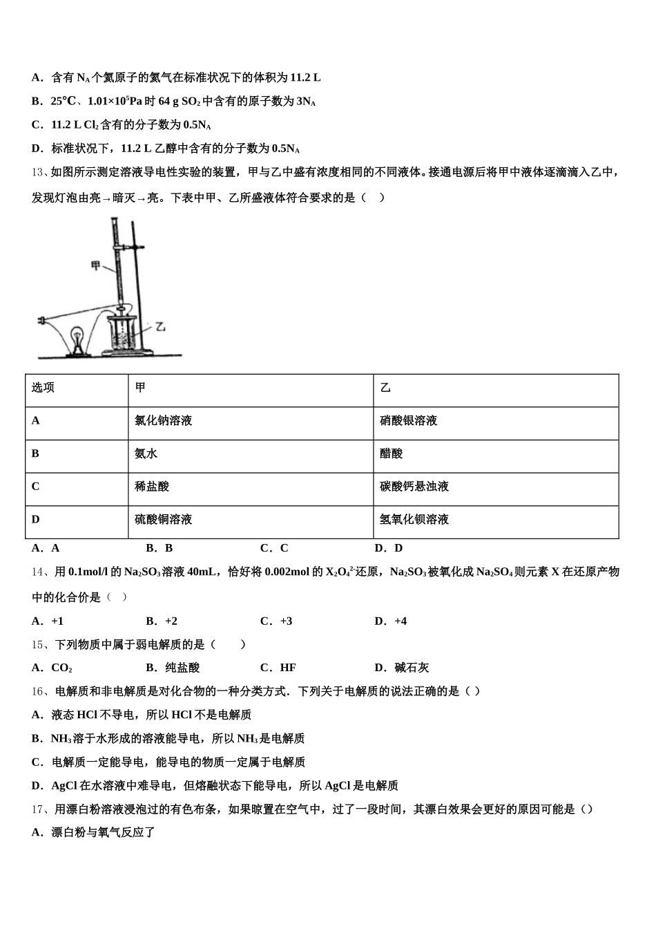 广东省博罗中学2026届高一上化学期中预测试题含解析_第3页