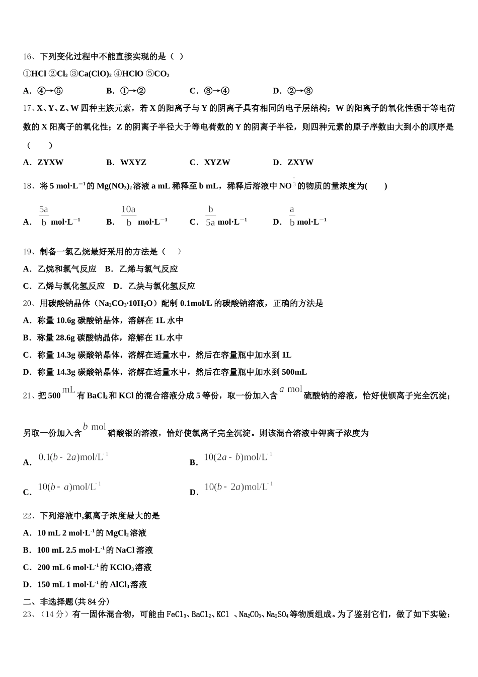 江苏省淮安市重点中学2025-2026学年高一化学第一学期期中学业水平测试模拟试题含解析_第3页
