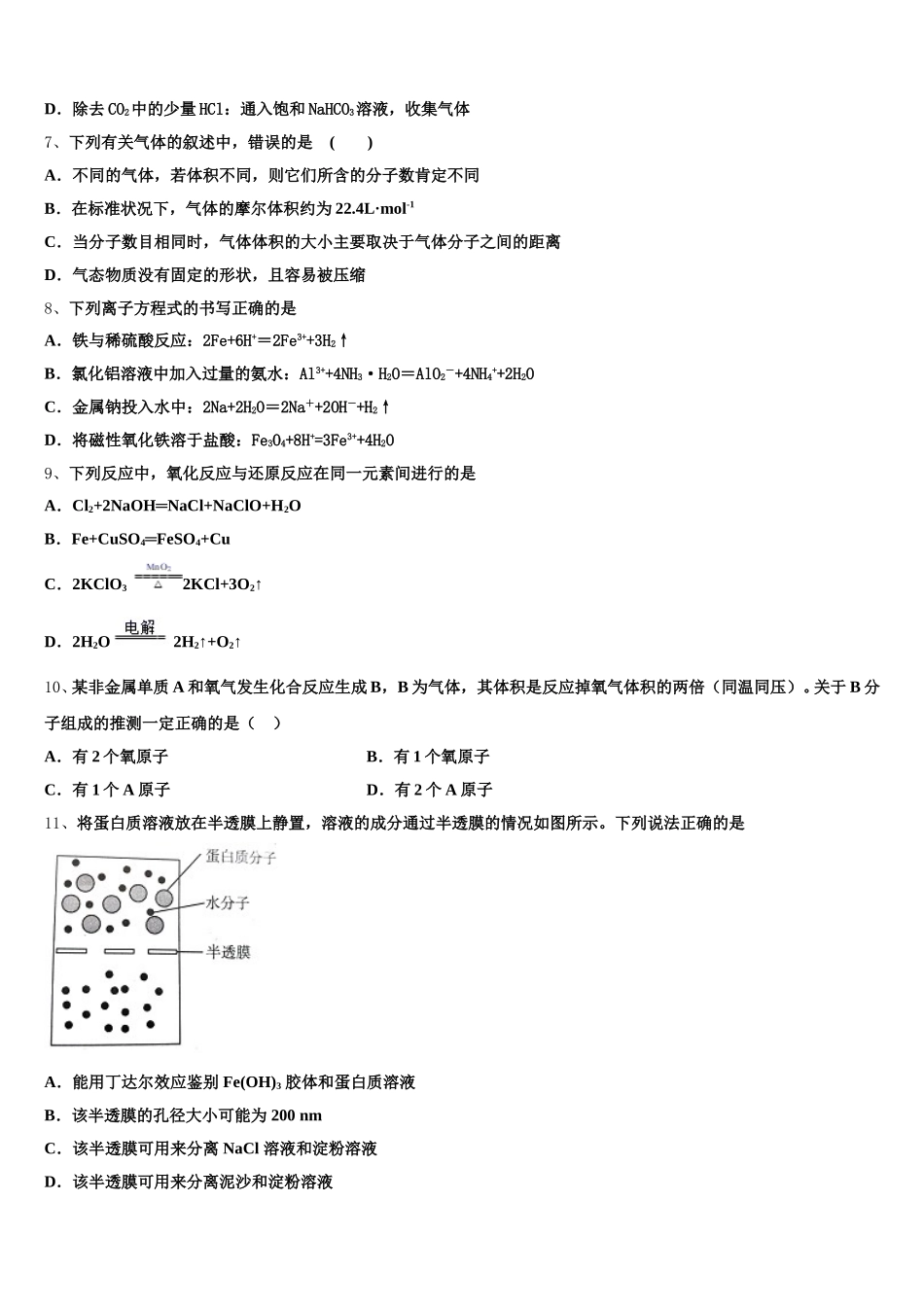 2025年广东省兴宁市沐彬中学化学高一第一学期期中质量检测试题含解析_第2页